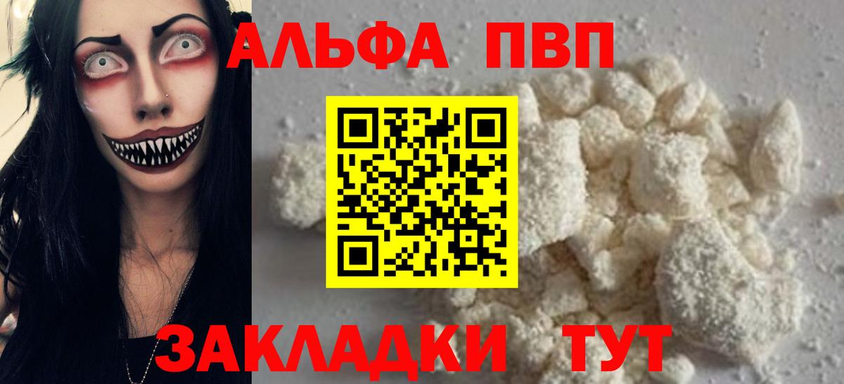 A-PVP СК  Alpha PVP VHQ  Alpha PVP крисы CK  Вход с VPN  Электрогорск 