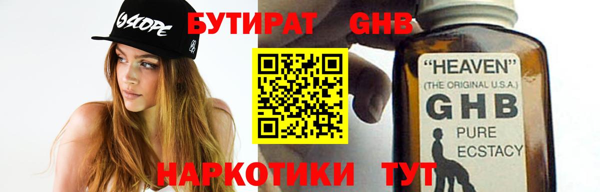БУТИРАТ бутик  Вход с VPN  Электрогорск 