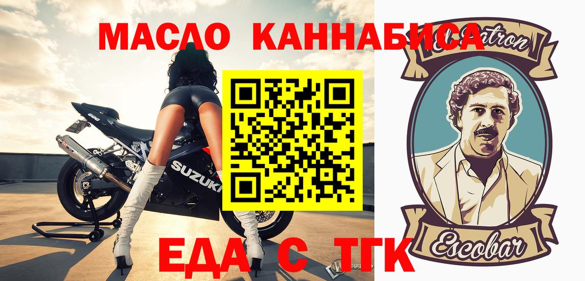 Электрогорск  Еда ТГК марихуана  Вход с VPN 