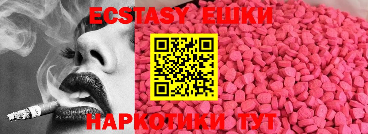 ЭКСТАЗИ круглые  Ecstasy  Вход с VPN  Электрогорск  Экстази VHQ 