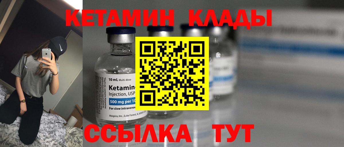 Кетамин VHQ  Вход с VPN  Электрогорск 