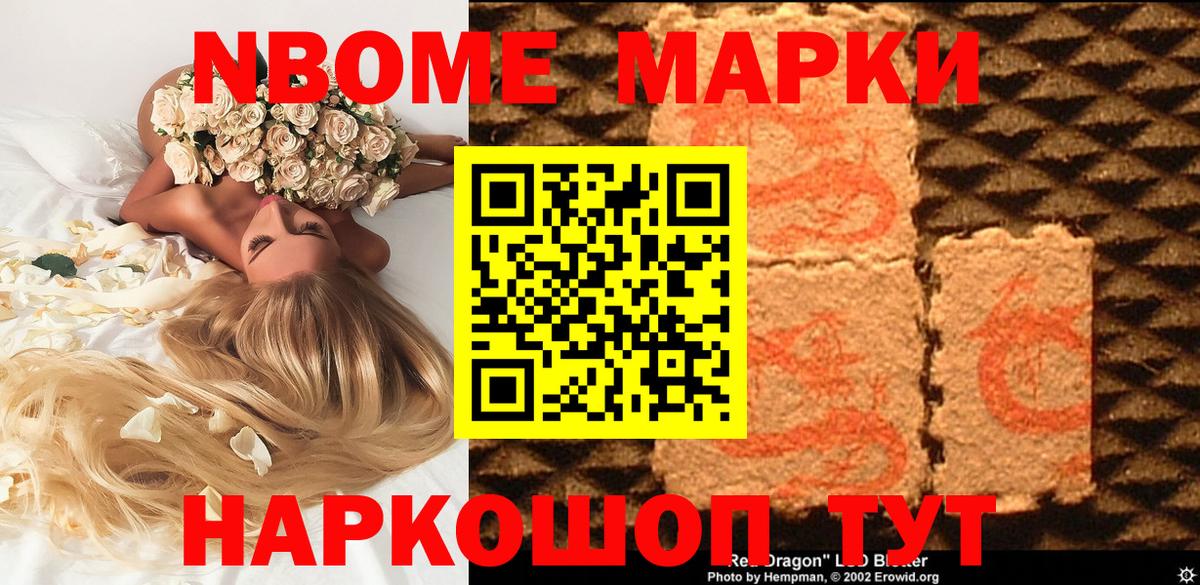 Электрогорск  Марки 25I-NBOMe 1,5мг  Вход с VPN 